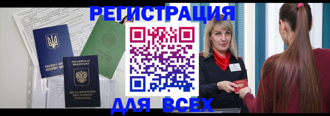 временная прописка в Нариманове