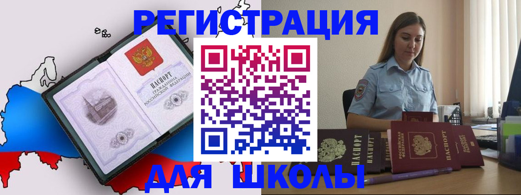 временная регистрация в Нариманове