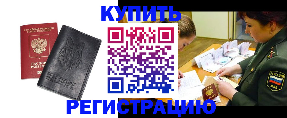 прописка паспорт в Нариманове