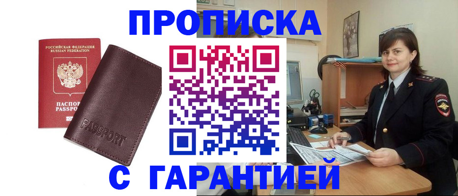 временная регистрация гарантия в Нариманове