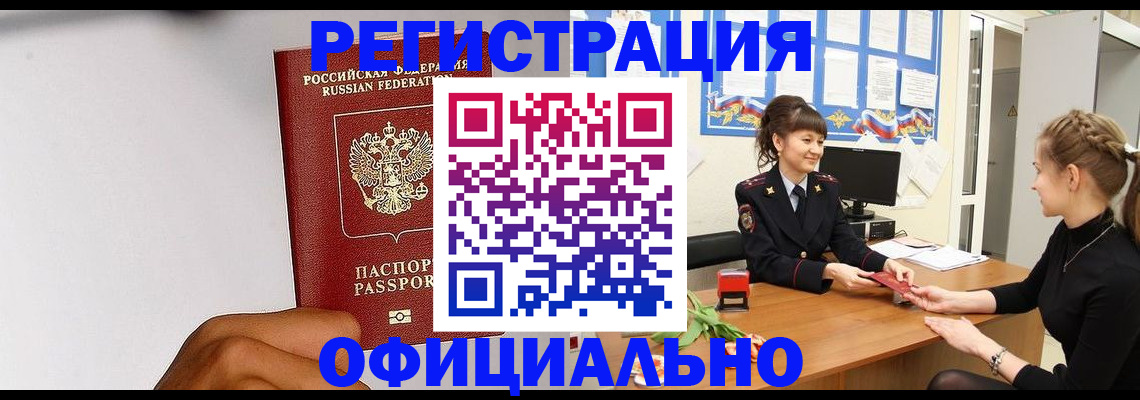 временная регистрация поиск в Нариманове